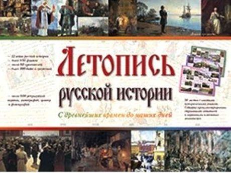 Астахова Н.В. Летопись русской истории