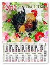 Календарь - магнит на 2017г Символ года 150*200мм