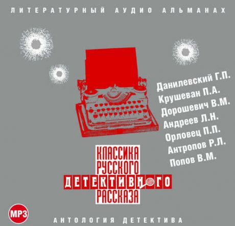 CD АК Классика Русского Детективного Рассказа №2 Сб.-1МР (Союз)