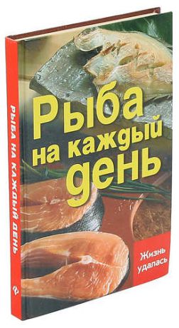 Рыба на каждый день