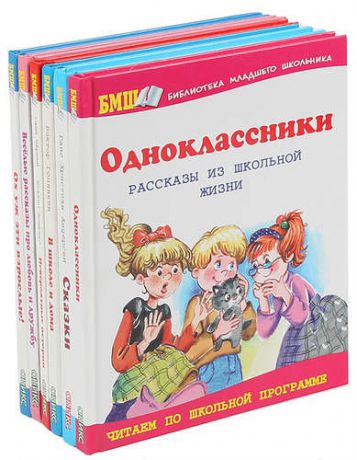 Библиотека младшего школьника (комплект из 6 книг)