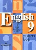 Английский язык: Учебник для 9 класса