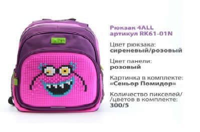 Рюкзак бренд 4ALL Линия Kids Фиолетово-розовый 39*27*15см RK61-01