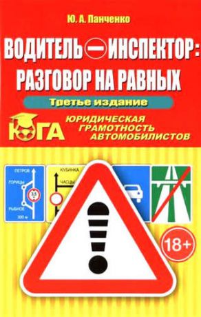 Панченко, Юрий Анатольевич Водитель-инспектор