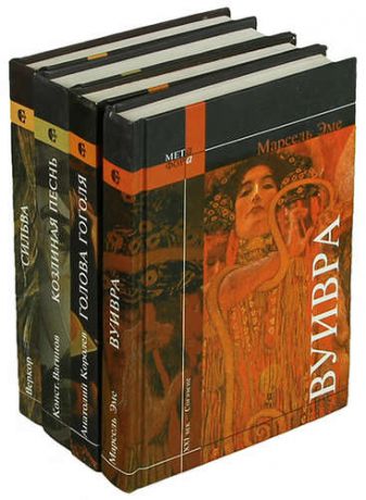 Серия Метафора (комплект из 4 книг)