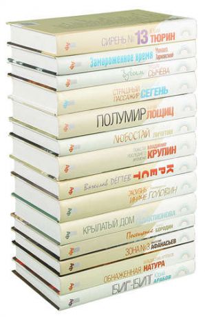 Серия Русская современная проза (комплект из 14 книг)