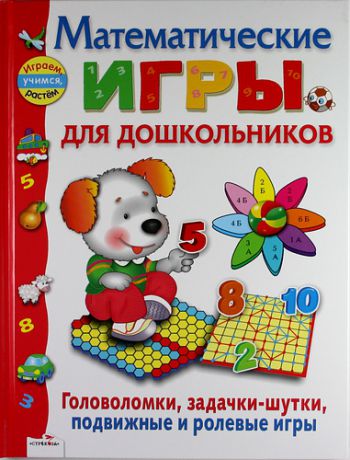 Маврина Л. Математические игры для дошкольников