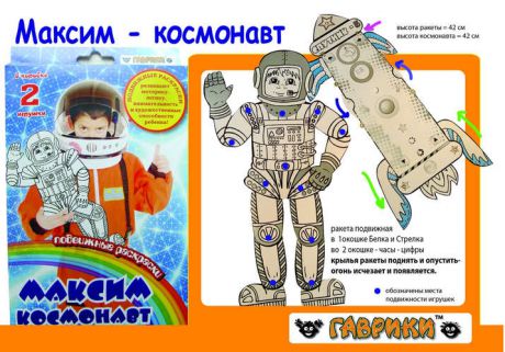 Набор для творчества, Полифарм, Кукла-раскраска для мальчиков Максим Космонавт