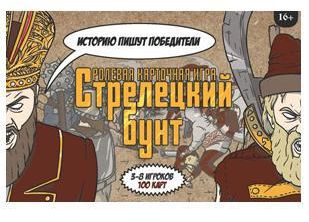 Настольная Карточная ролевая игра "Стрелецкий бунт"