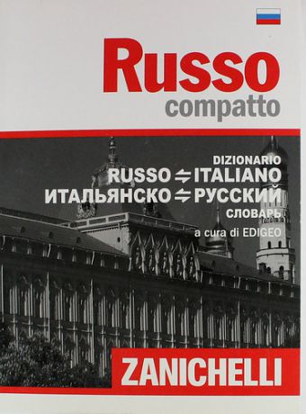 Biancani C. Russo compatto. Dizionario russo-italiano, italiano-russo