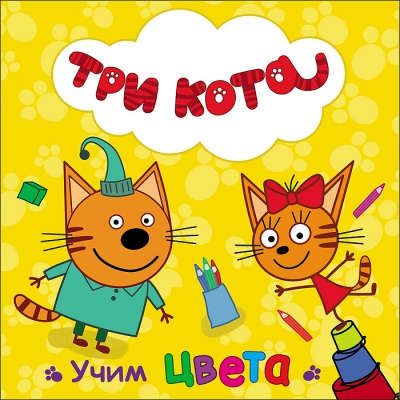 Учим цвета