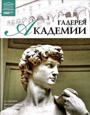 Кравченко, И. Музеи Мира книга, том 22, Венгерская национальная галерея, Будапешт