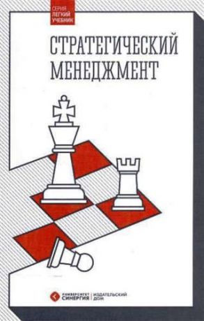 Михненко П.А. Стратегический менеджмент