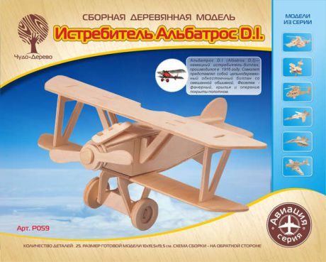 Набор для творчества ЧУДО-ДЕРЕВО Сборная деревянная модель Самолет Альбатрос-ДВ P059