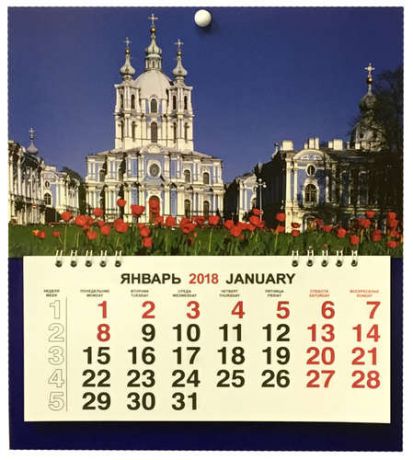 Календарь малый на 2018 г.СПбСмольный собор 23*26см на спирали КМ-18017