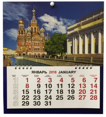 Календарь малый на 2018 г.СПбСпас Грибоедова день 23*26см на спирали КМ-18020