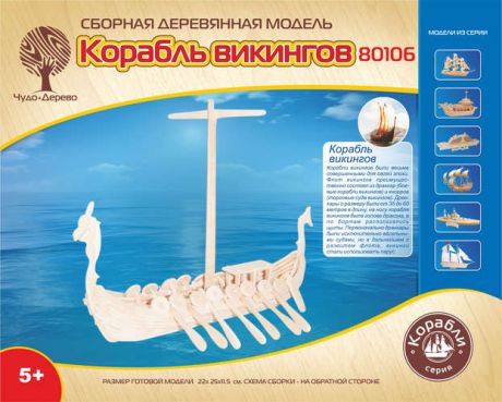 Набор для творчества ЧУДО-ДЕРЕВО Сборная деревянная модель Корабль викингов 80106