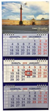 Календарь м/трио на 2018 СПбДворцовая площадь день 20*47см 3-х блочный на спирали КМТ-18007