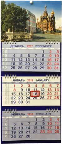 Календарь м/трио на 2018 СПбСпас Конюшенная пл. 20*47см 3-х блочный на спирали КМТ-18028