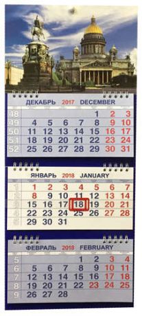 Календарь м/трио на 2018 СПбИсаакий с памятником 20*47см 3-х блочный на спирали КМТ-18013