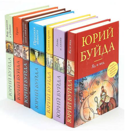 Серия Большая литература. Проза Юрия Буйды (комплект из 7 книг)