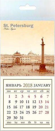 Календарь на 2018г. на магните Дворцовая площадь КМ-1218-06