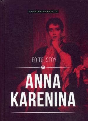 Толстой Л.Н. Anna Karenina = Анна Каренина: роман