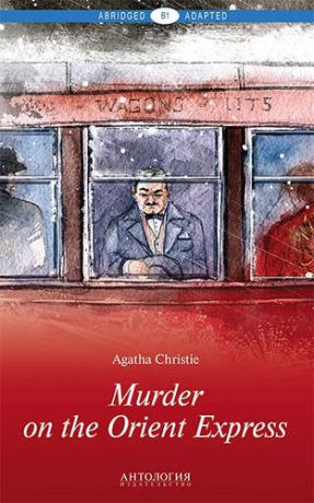 Кристи А. Murder on the Orient Express = Убийство в Восточном экспрессе: книга для чтения на английском языке. Уровень В1