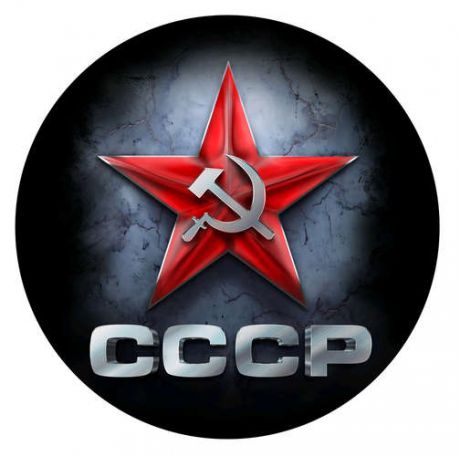 Наклейка круглая 8 см Красная звезда.СССР