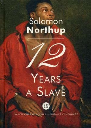 Northup S. 12 Years a Slave = 12 лет рабства: мемуары на англ.яз