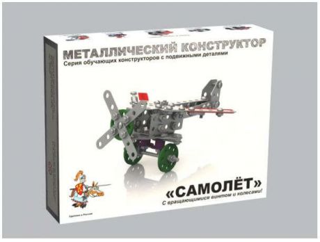 Конструктор металлический с подвижными деталями Самолет 135эл. 02030