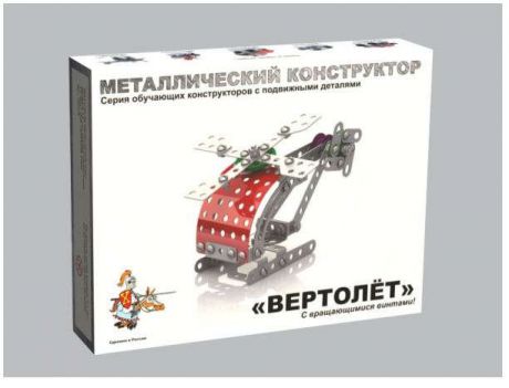 Конструктор металлический с подвижными деталями Вертолет 113эл. 02028