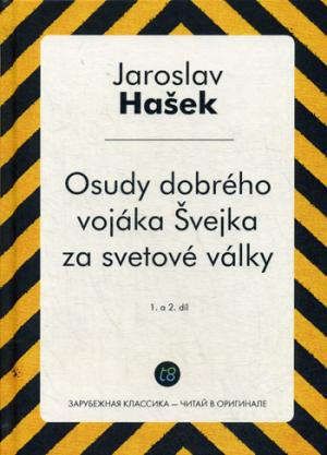 Hasek J. Osudy dobreho vojaka Svejka za svetove valky. 1. a 2. Dil = Похождения бравого солдата Швейка. Ч. 1-
