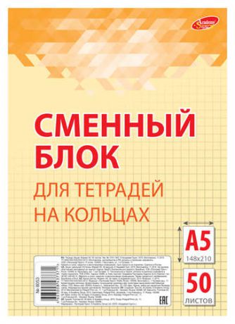 Сменный блок для тетрадей 50л. Academy style А5 клетка цветн., желтый, кругл угл, 053-EAC