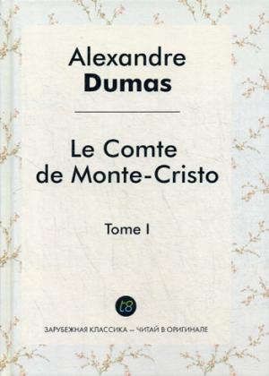 Дюма А. Le Comte de Monte-Cristo. T. 1 = Граф Монте-Кристо. Т. 1: роман на франц.яз