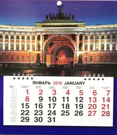 Календарь малый на 2018г."СПб"Арка Главного штаба" 23*26см на спирали