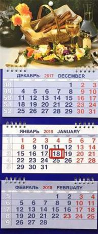 Календарь м/трио на 2018 НатюрмортЗавтрак на природе 20*47см 3-х блочный на спирали