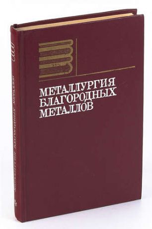 Металлургия благородных металлов