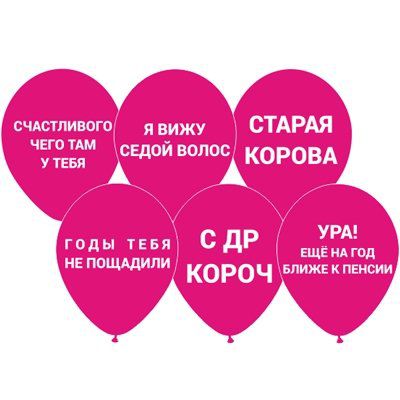 Сувенир, Набор воздушных шариков 6шт. (30см) GEMAR с шуточными оскорблениями, розовый и белый