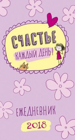 Календарь ежедневник арт дизайн