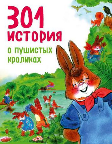 Фрёлих Ф. 301 история о пушистых кроликах