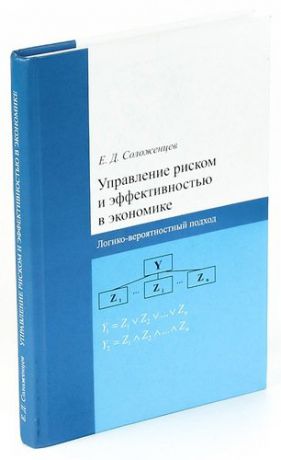 Сценарное логико-вероятностное управление риском в бизнесе и технике