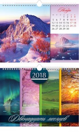 Календарь настенный, перекидной с ригелем на 2018г. Hatber "Мини" 30х23см, на гребне