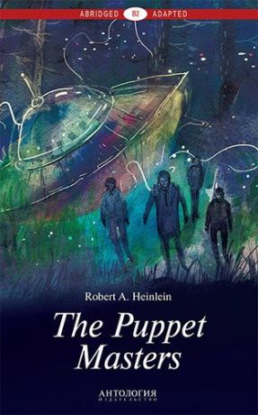 Хайнлайн Р.Э. The Puppet Masters = Кукловоды. Книга для чтения на английском языке. Уровень В2