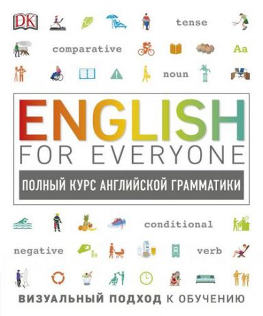 Холл Д. English for Everyone. Полный курс английской грамматики