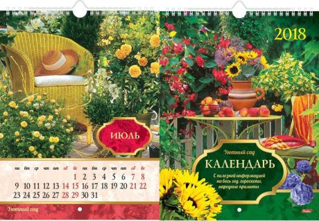Календарь настенный, перекидной с ригелем на 2018г. Hatber "Домашний. Уютный сад" 22х30см, на гребне