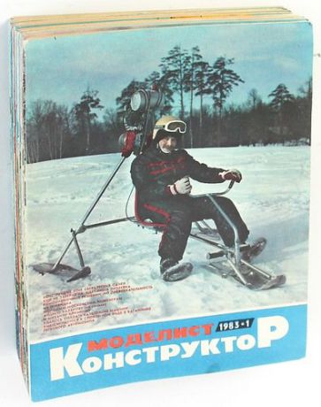 Моделист-конструктор. Выпуск за 1983 год (комплект из 12 журналов)