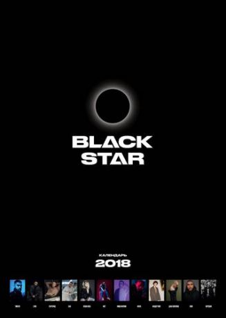 Календарь настенный(постеры).2018.Black Star