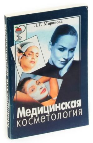 Медицинская косметология