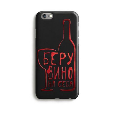 Чехол Вино (Беру на себя) для iPhone 6/6S